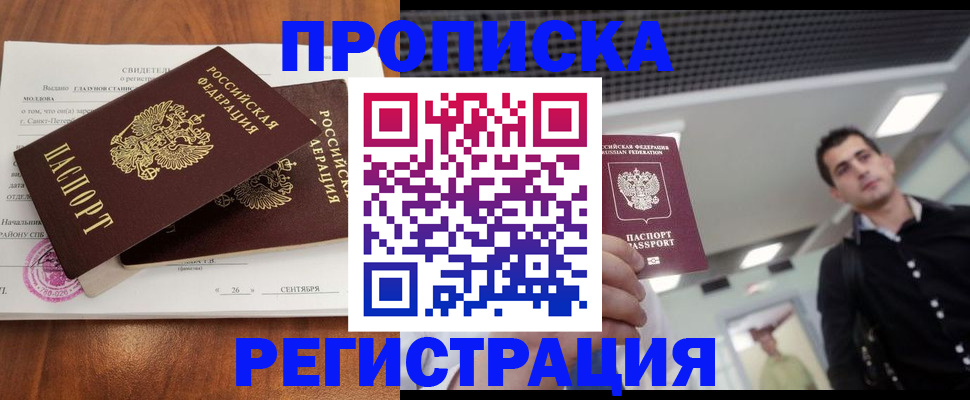 прописка штамп в Буйнакске