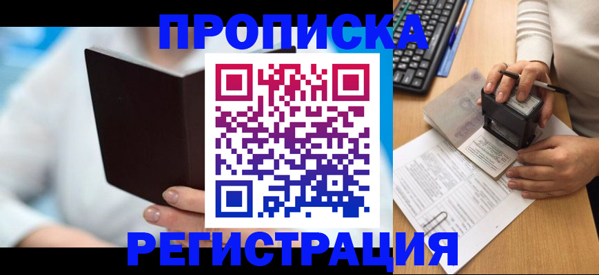 временная прописка в Буйнакске
