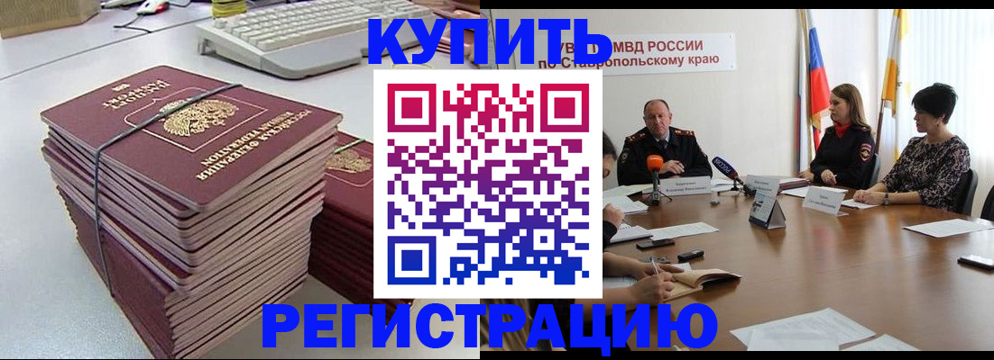 временная регистрация надежно в Буйнакске